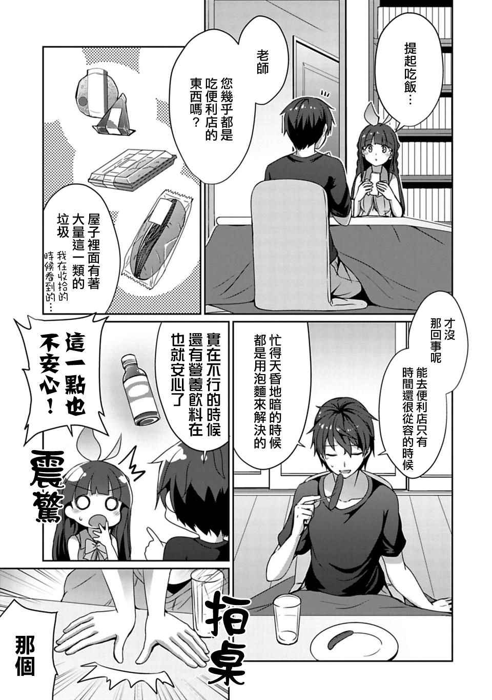 《14岁与插画家》漫画 002话