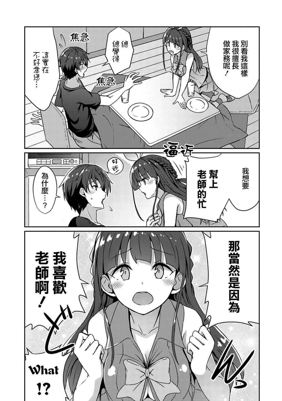 《14岁与插画家》漫画 002话