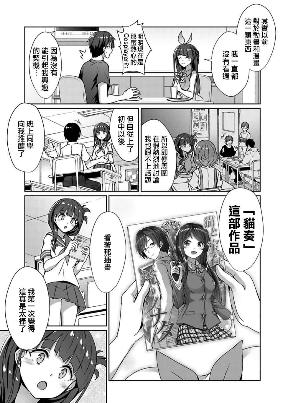 《14岁与插画家》漫画 002话