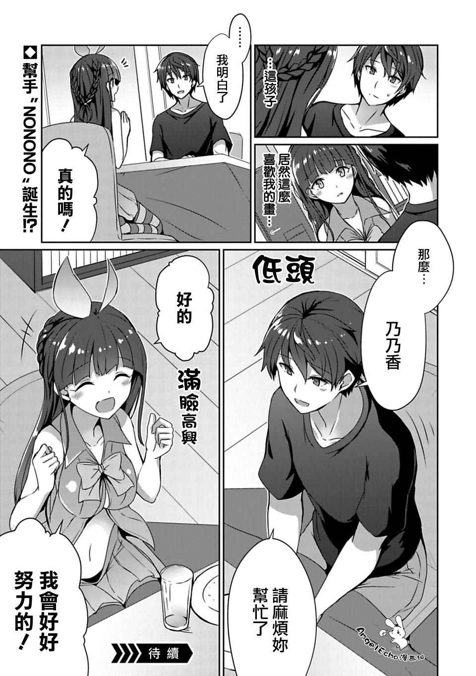 《14岁与插画家》漫画 002话