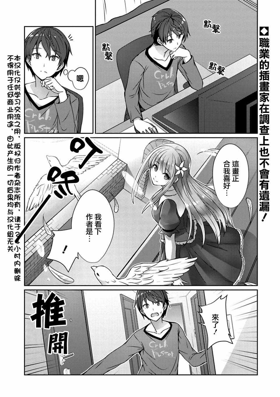 《14岁与插画家》漫画 03.1话