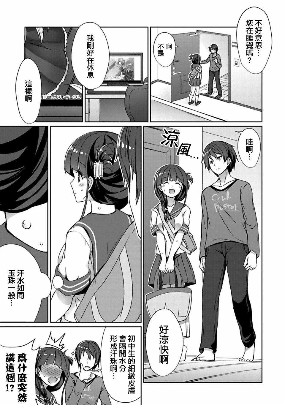 《14岁与插画家》漫画 03.1话