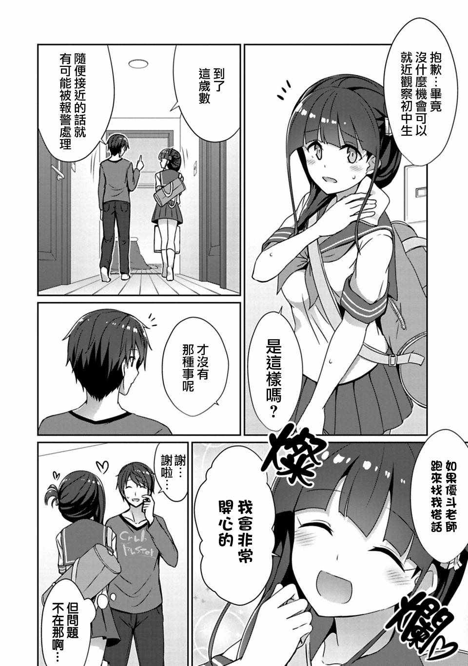 《14岁与插画家》漫画 03.1话