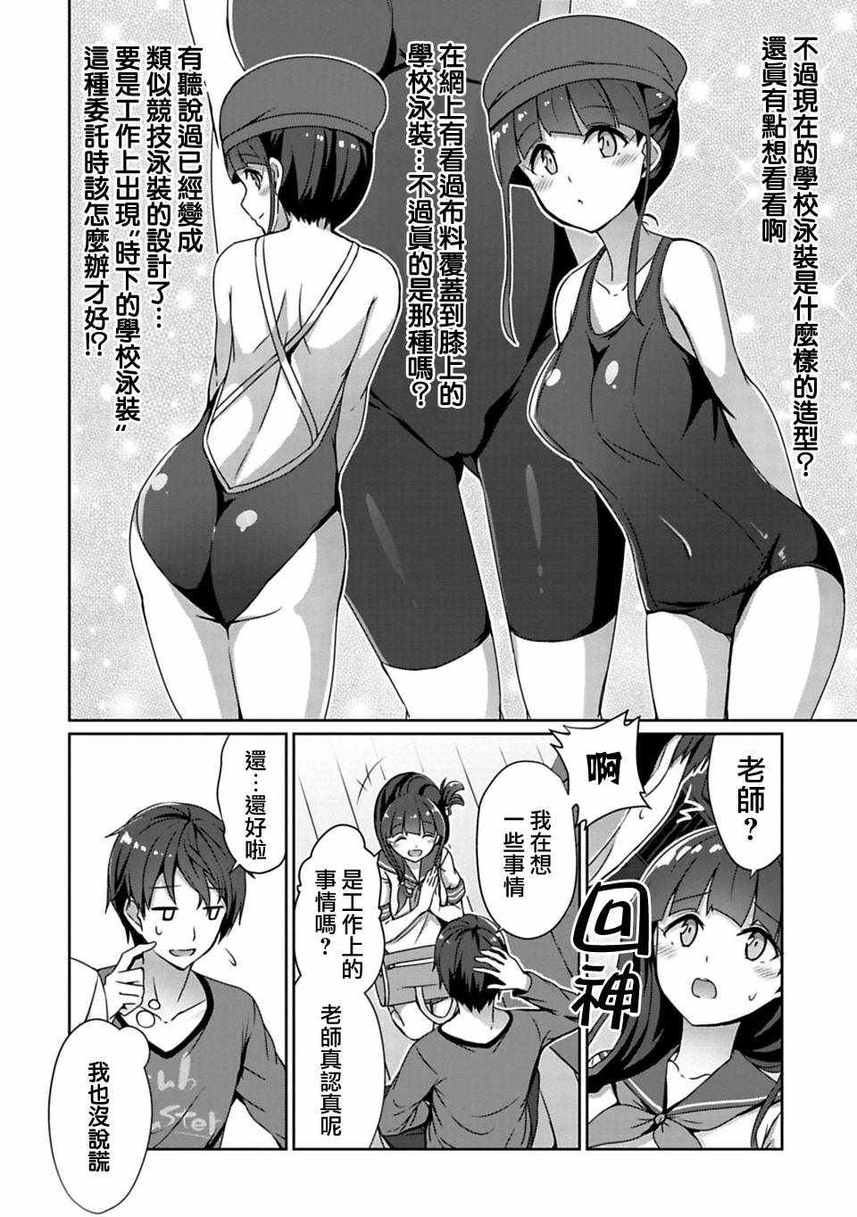 《14岁与插画家》漫画 03.1话