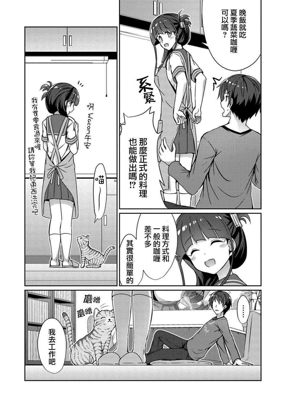 《14岁与插画家》漫画 03.1话