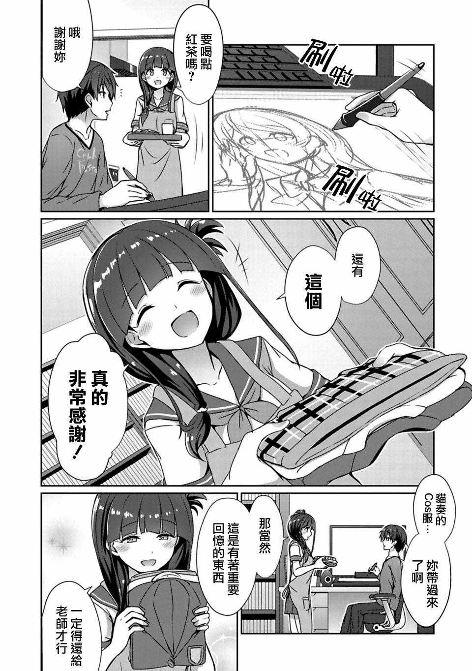 《14岁与插画家》漫画 03.1话