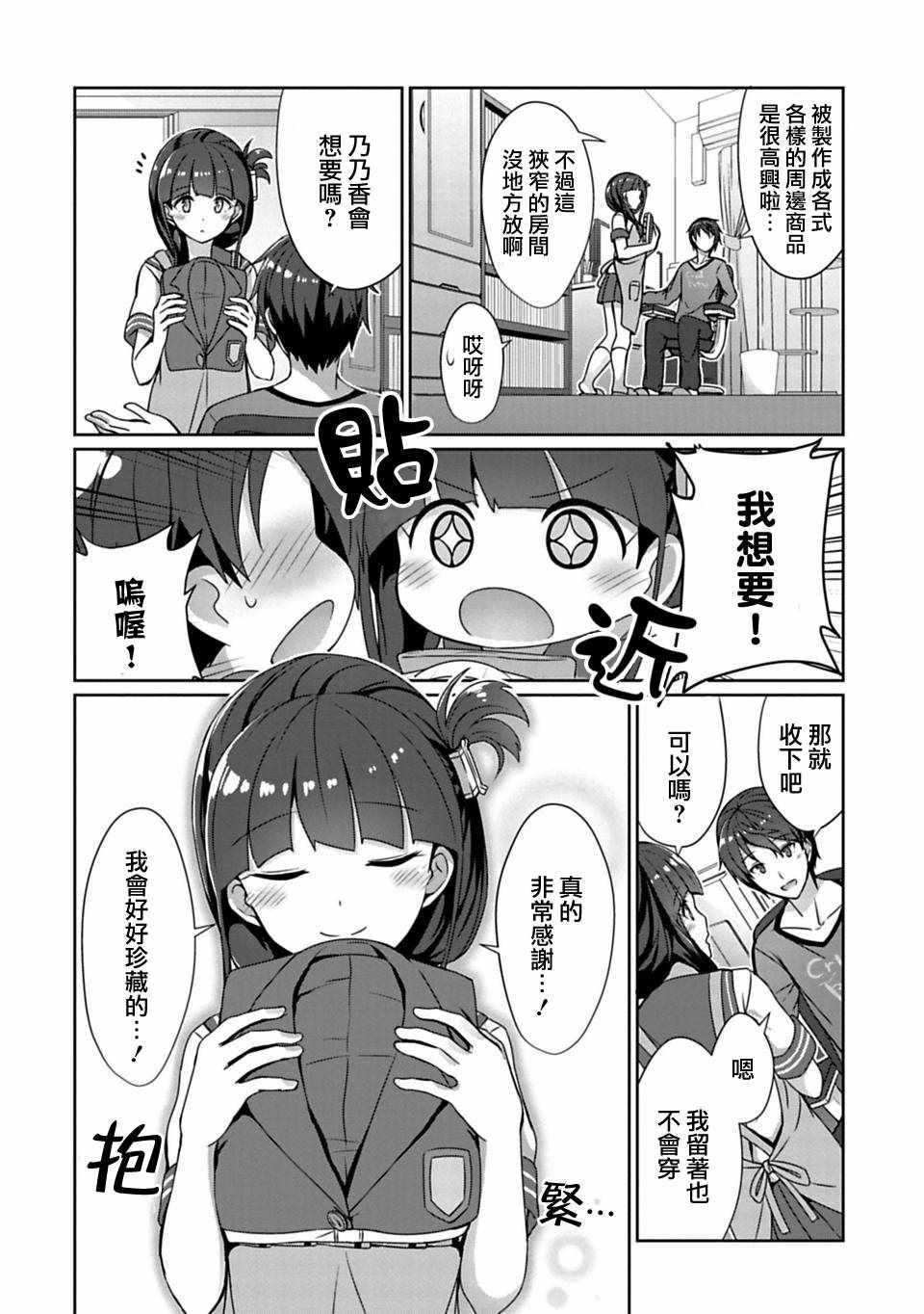 《14岁与插画家》漫画 03.1话