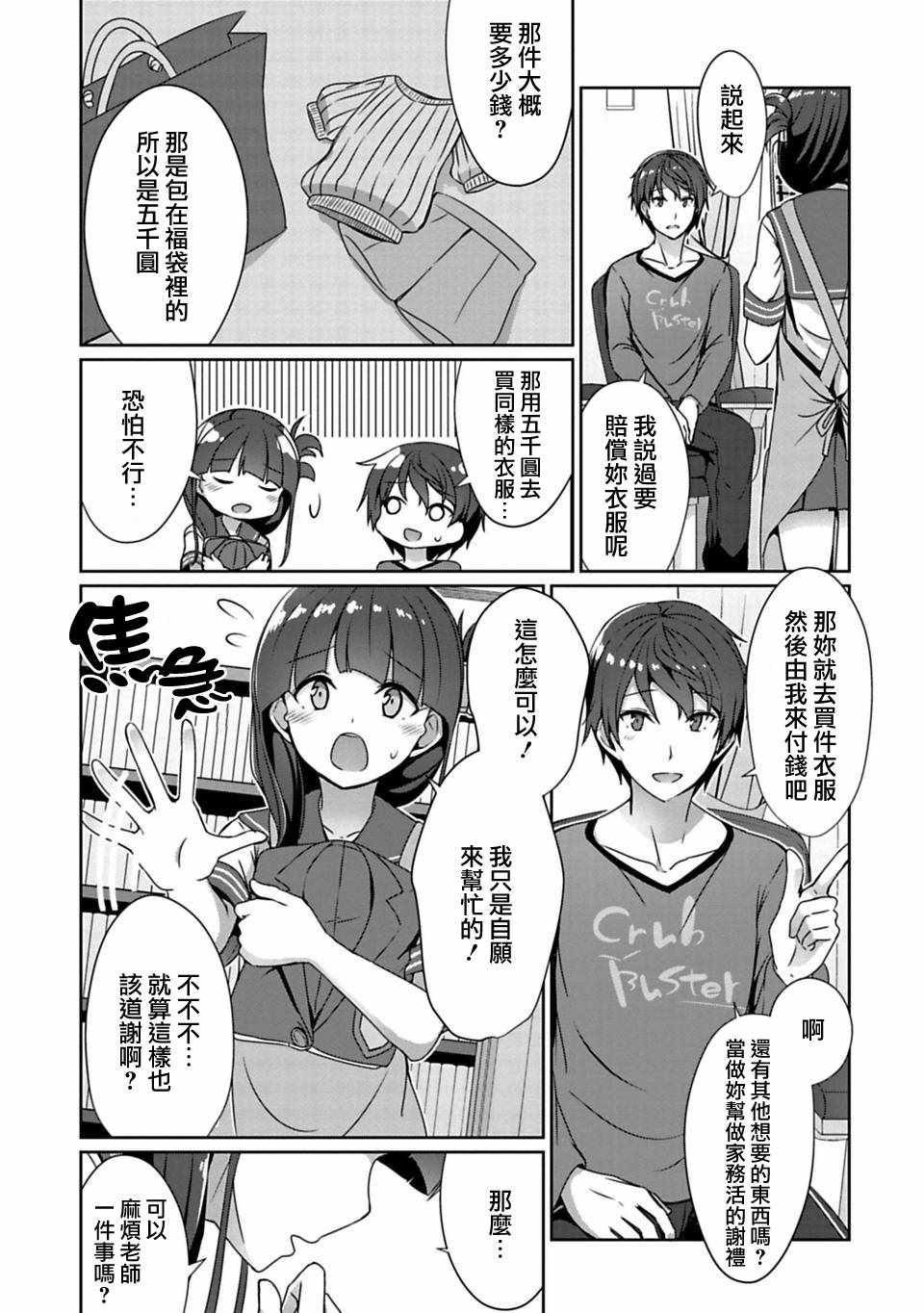 《14岁与插画家》漫画 03.1话