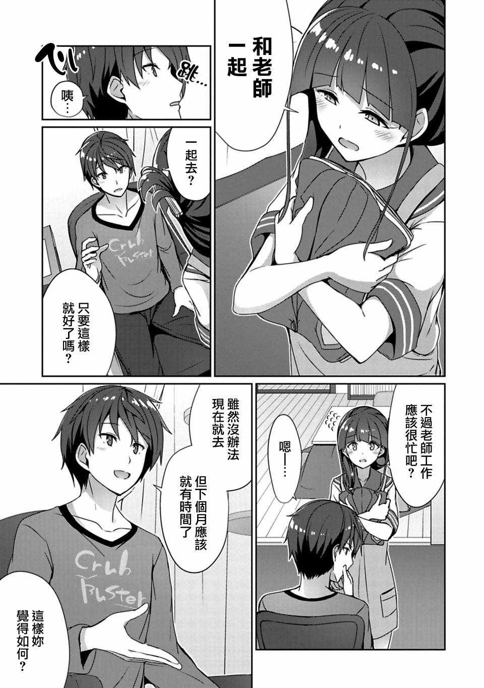 《14岁与插画家》漫画 03.1话