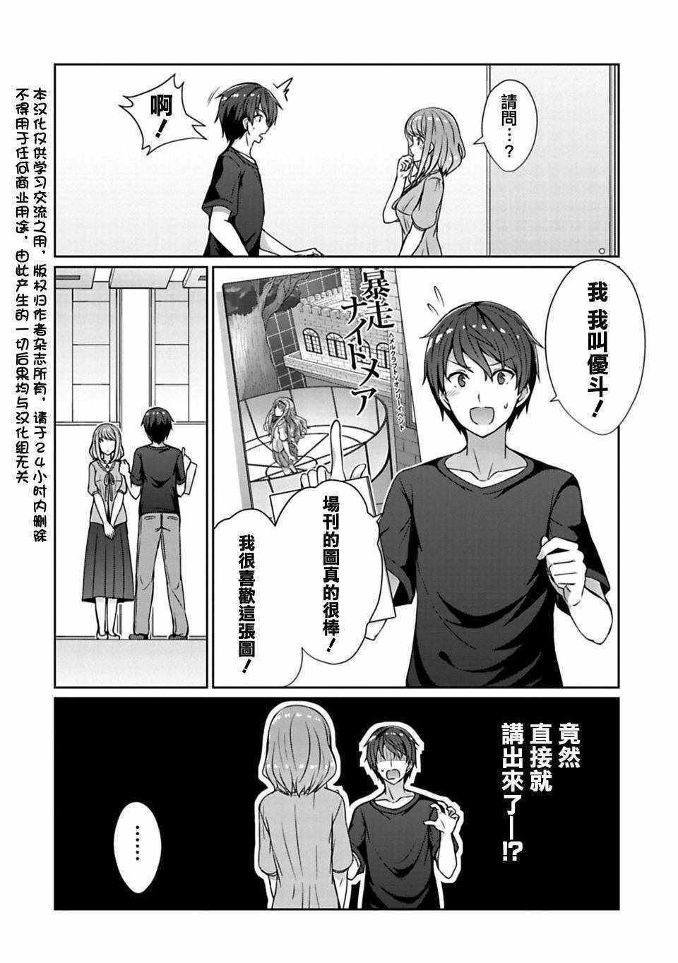 《14岁与插画家》漫画 05.1话