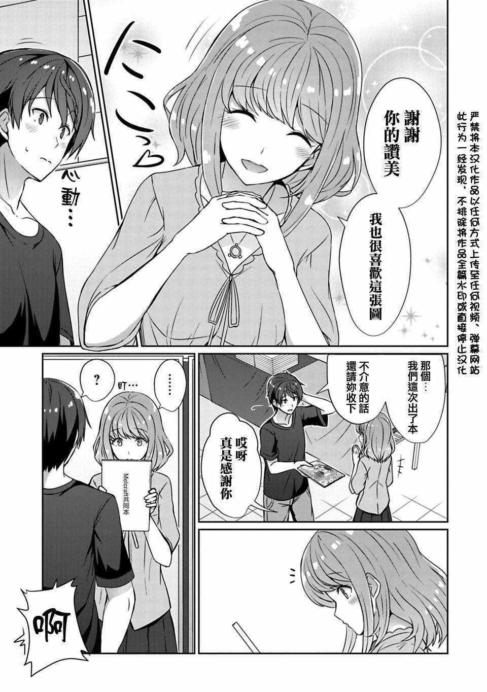 《14岁与插画家》漫画 05.1话