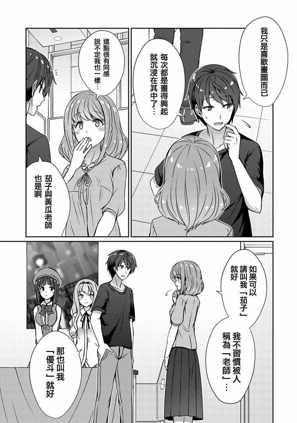 《14岁与插画家》漫画 05.1话