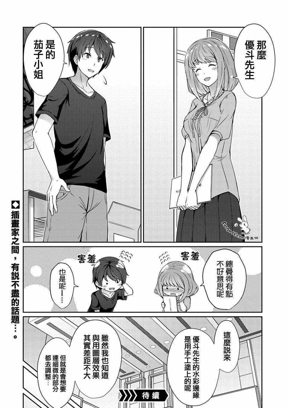 《14岁与插画家》漫画 05.1话