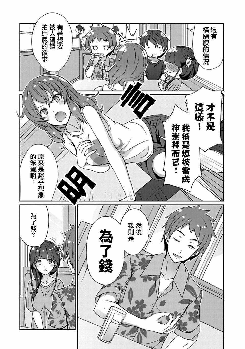 《14岁与插画家》漫画 05.2话