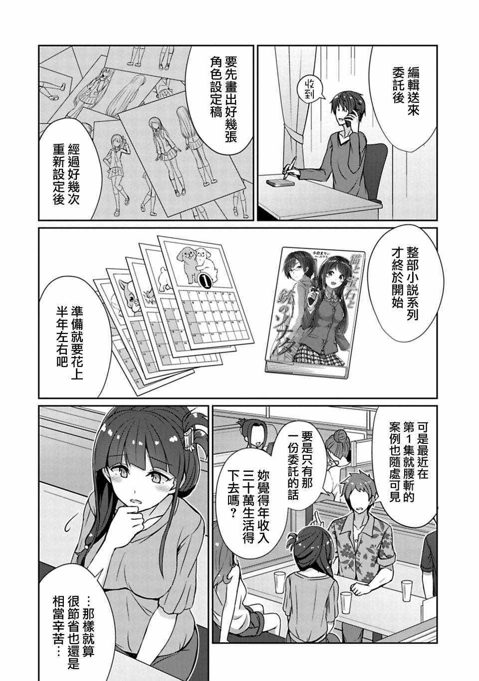 《14岁与插画家》漫画 05.2话