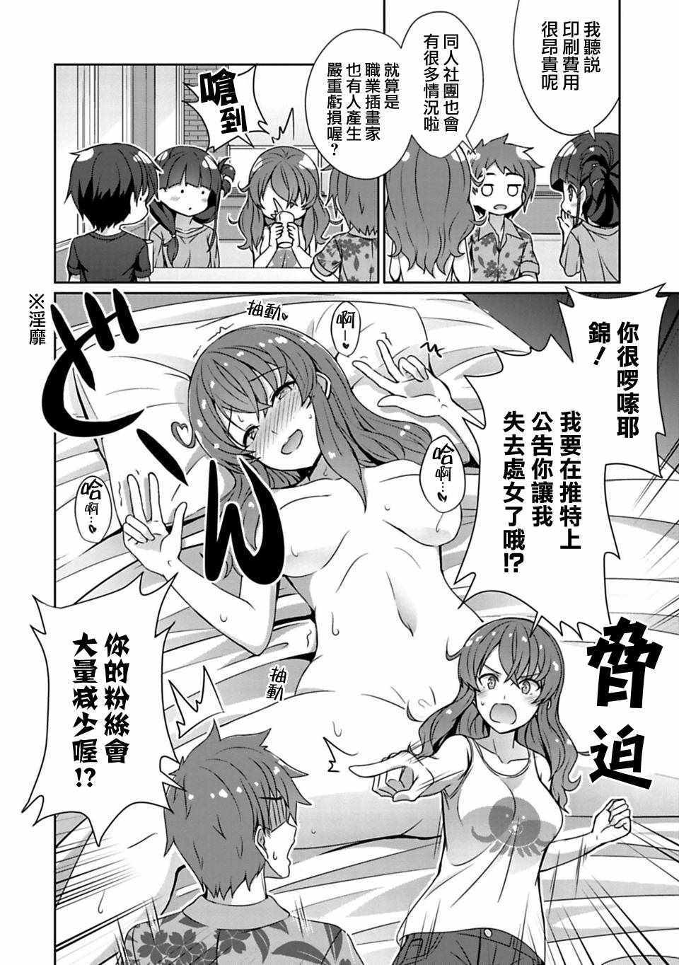 《14岁与插画家》漫画 05.2话