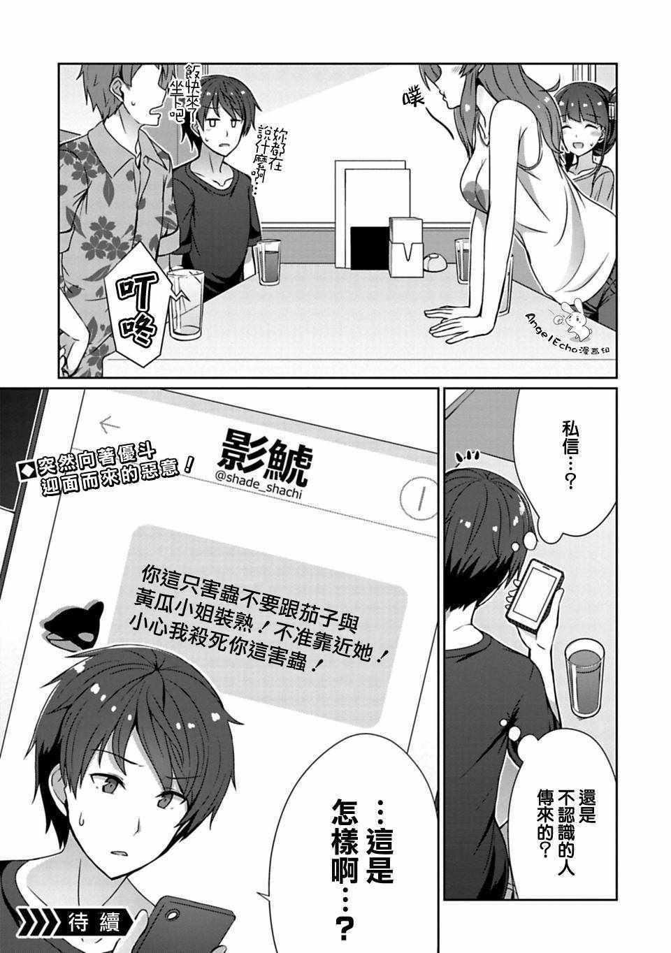 《14岁与插画家》漫画 05.2话