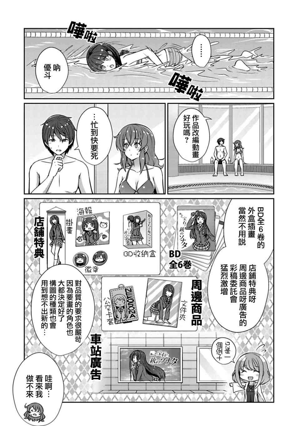 《14岁与插画家》漫画 10.2话