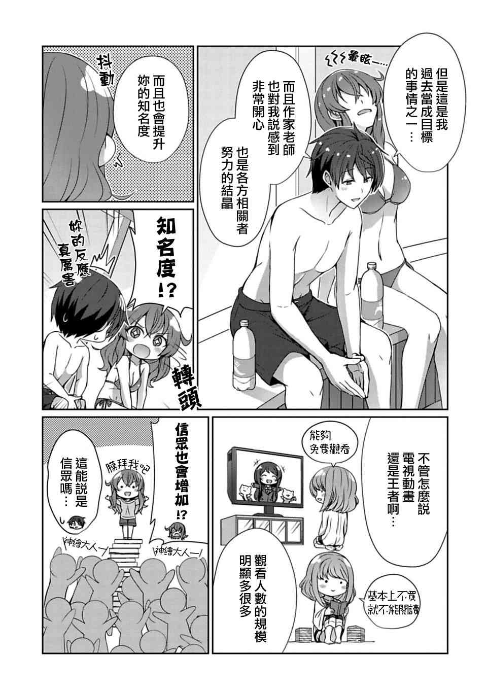 《14岁与插画家》漫画 10.2话