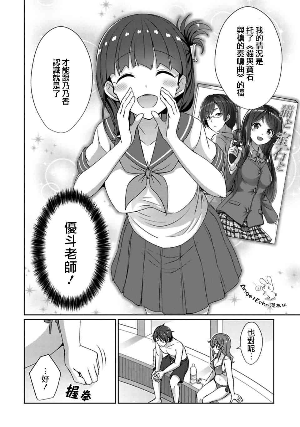 《14岁与插画家》漫画 10.2话