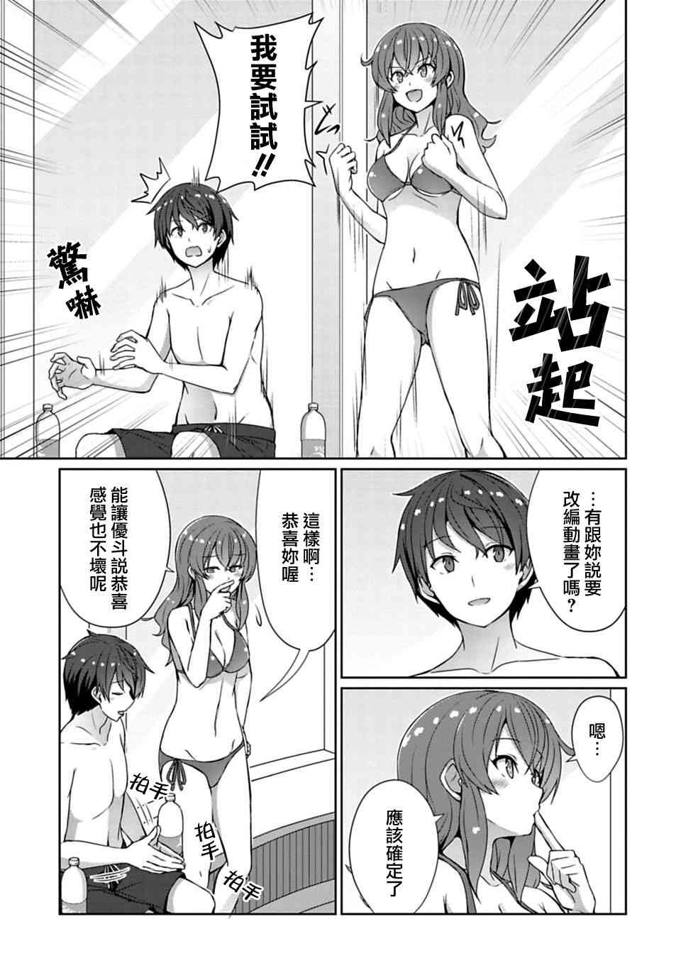 《14岁与插画家》漫画 10.2话