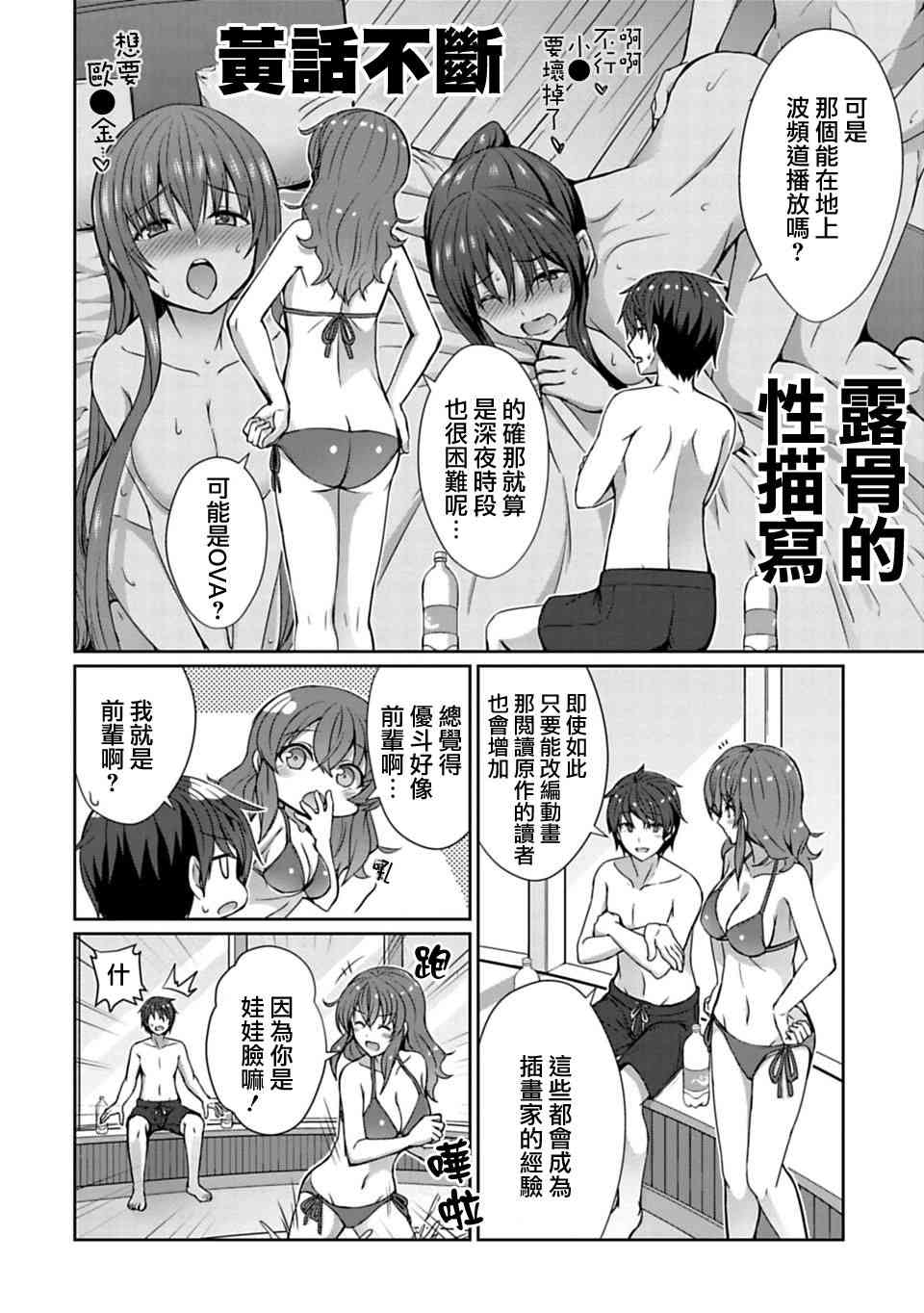 《14岁与插画家》漫画 10.2话