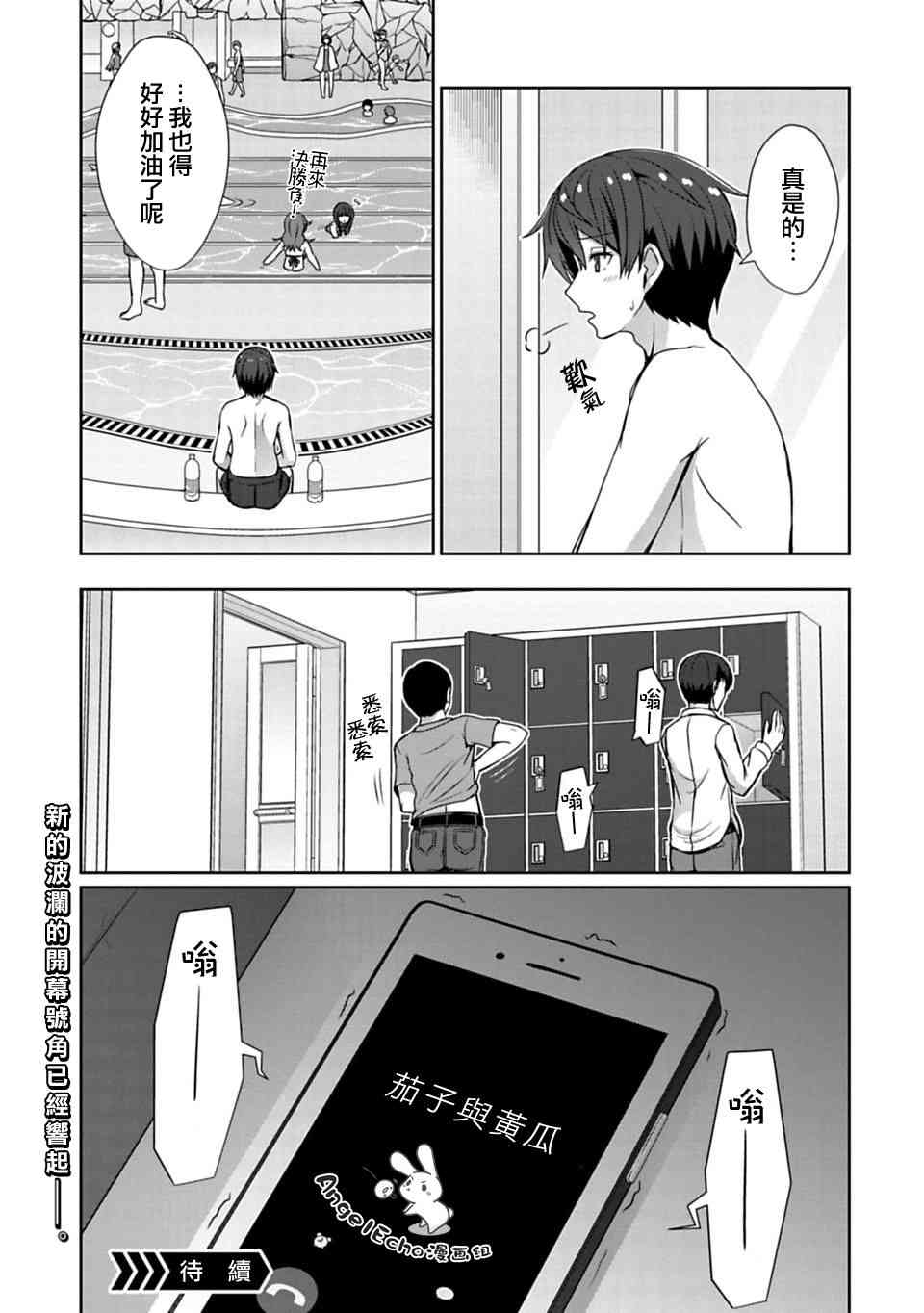 《14岁与插画家》漫画 10.2话