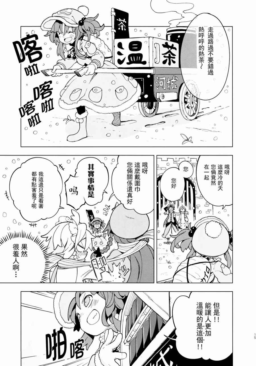 《温暖一刻》漫画 001话