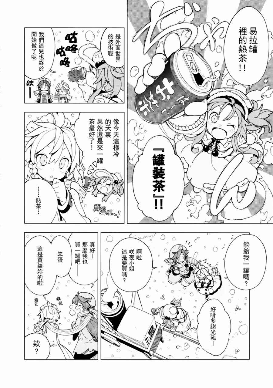 《温暖一刻》漫画 001话