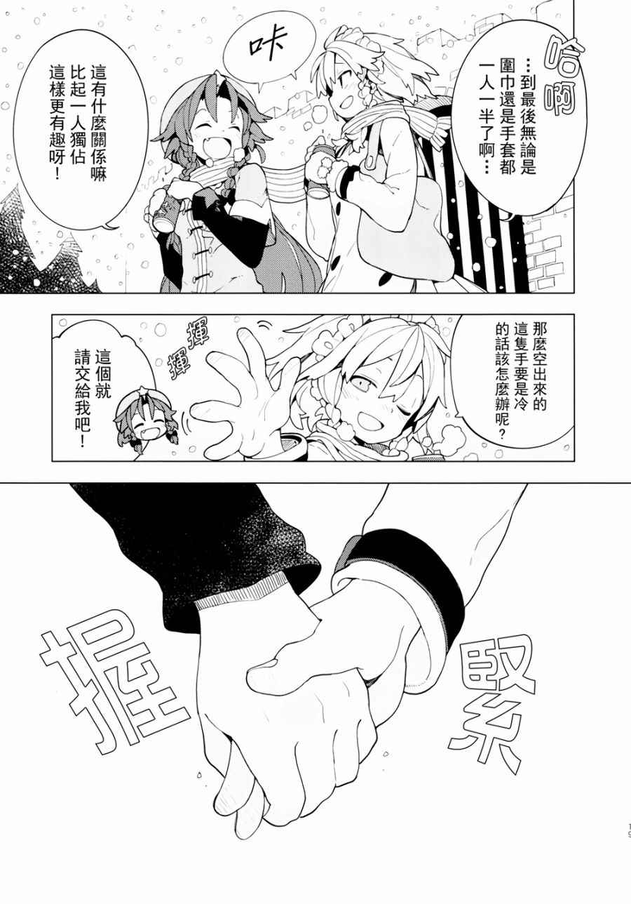 《温暖一刻》漫画 001话