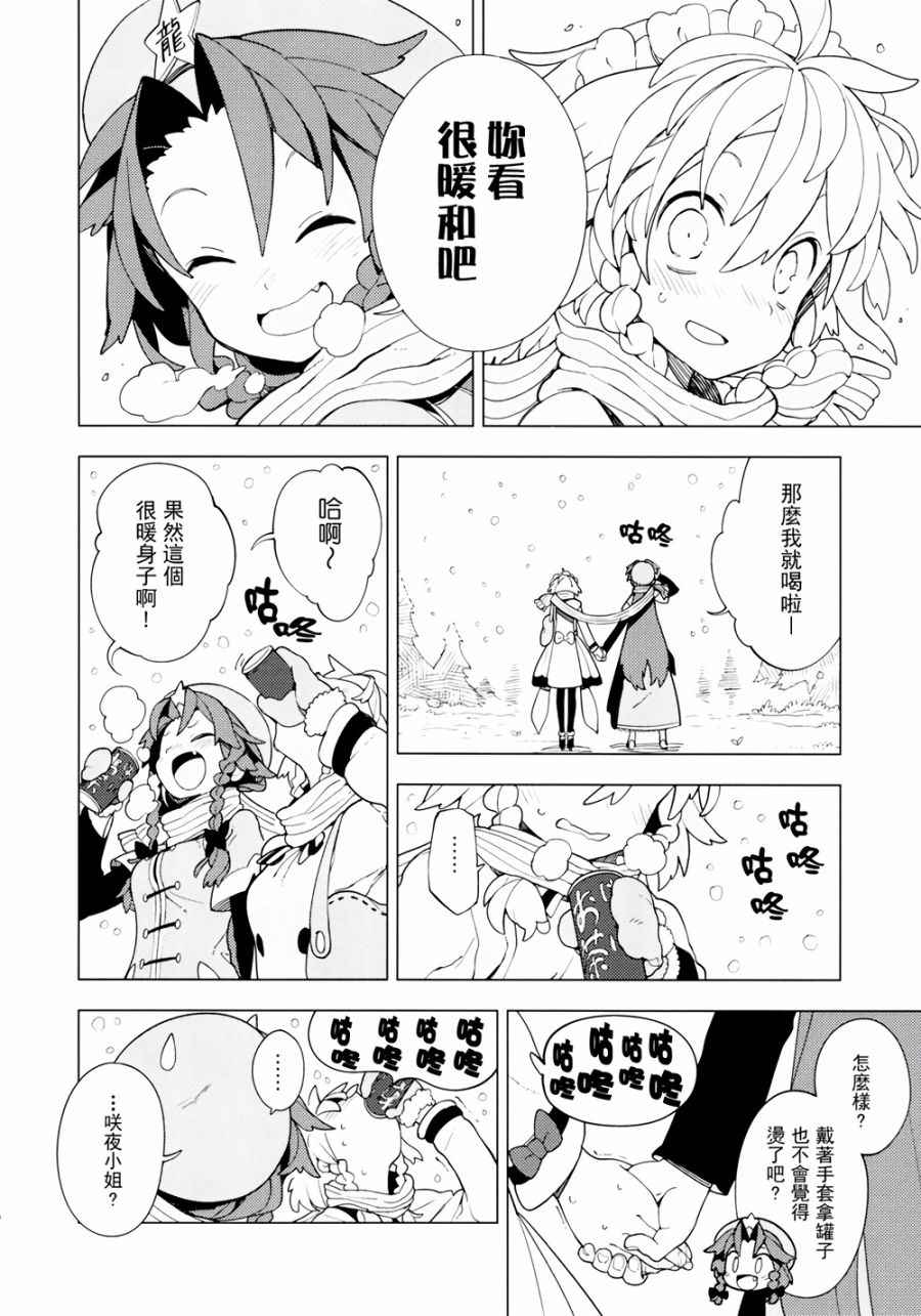 《温暖一刻》漫画 001话