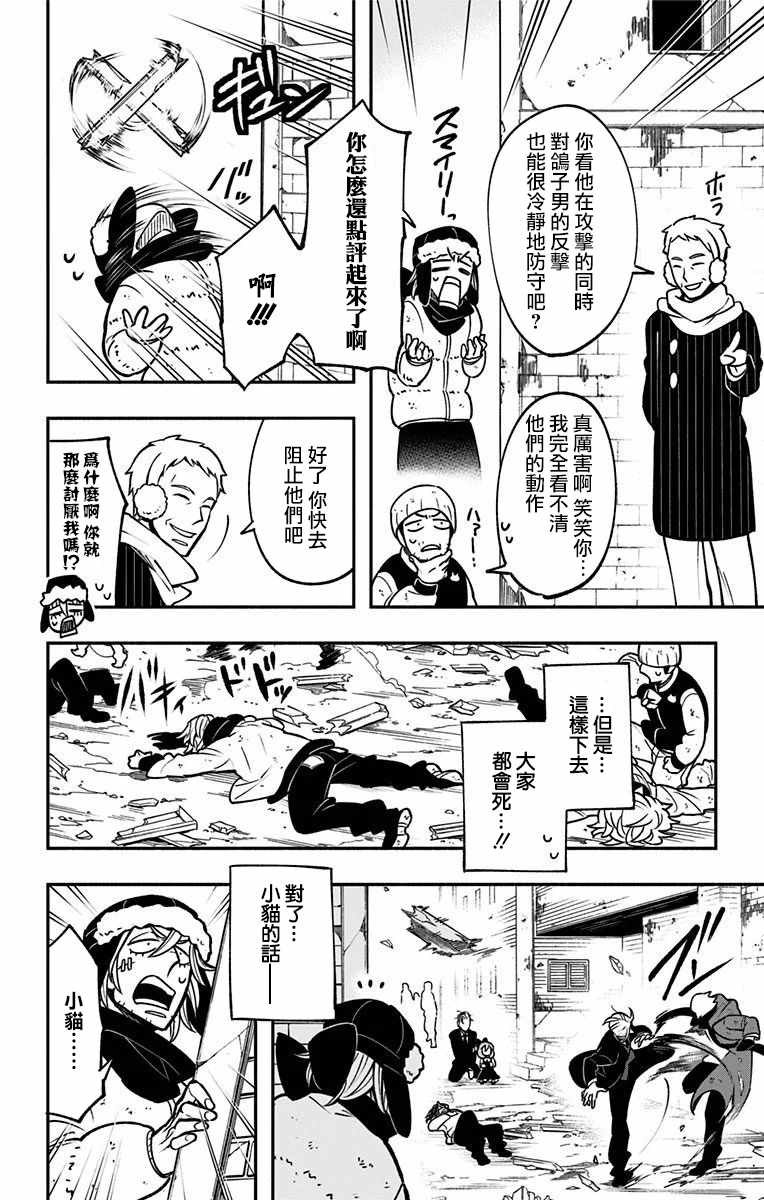 《暗巷黑拳》漫画 004集