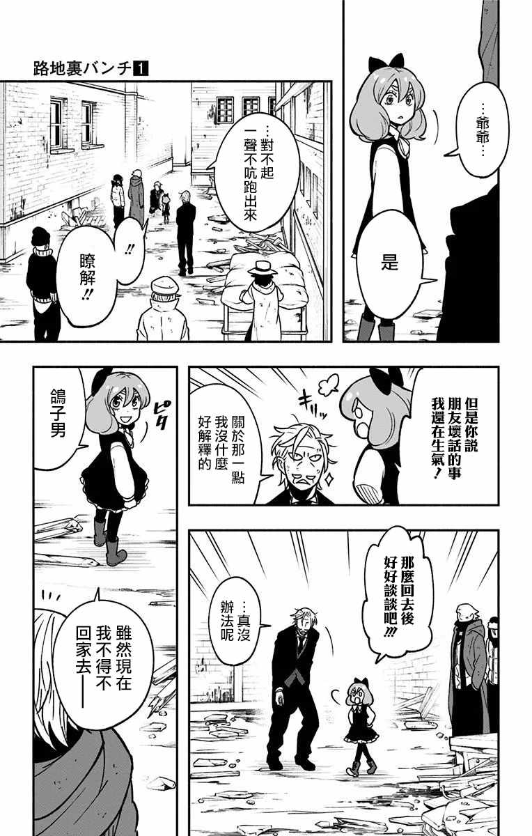 《暗巷黑拳》漫画 004集