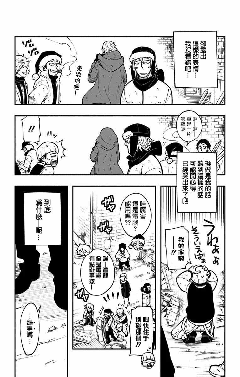 《暗巷黑拳》漫画 004集