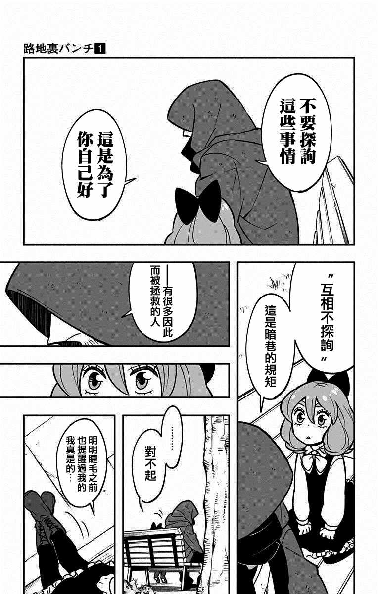 《暗巷黑拳》漫画 005集