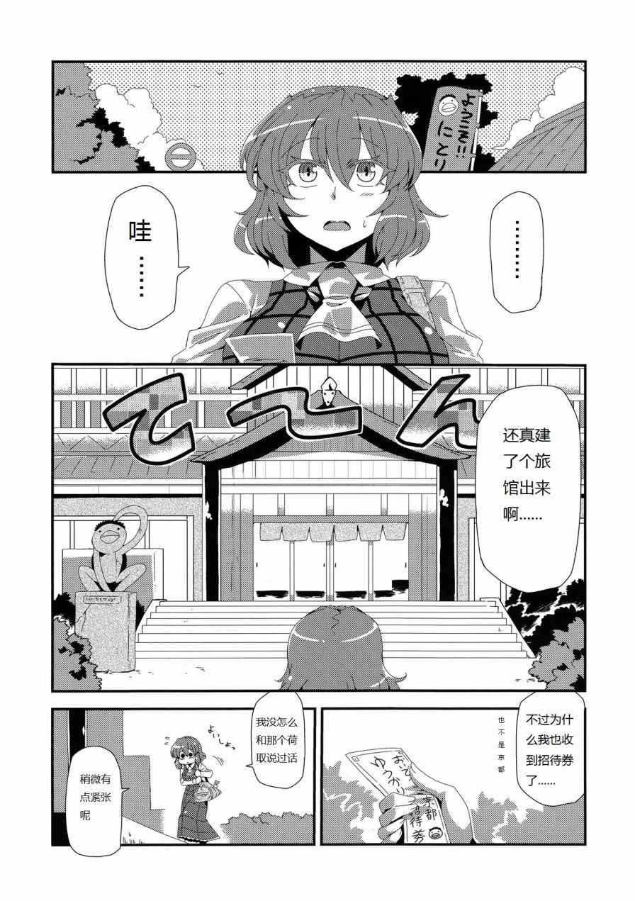 《东方温泉》漫画 001话