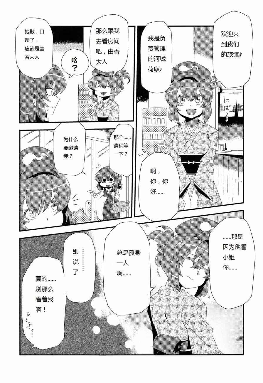 《东方温泉》漫画 001话