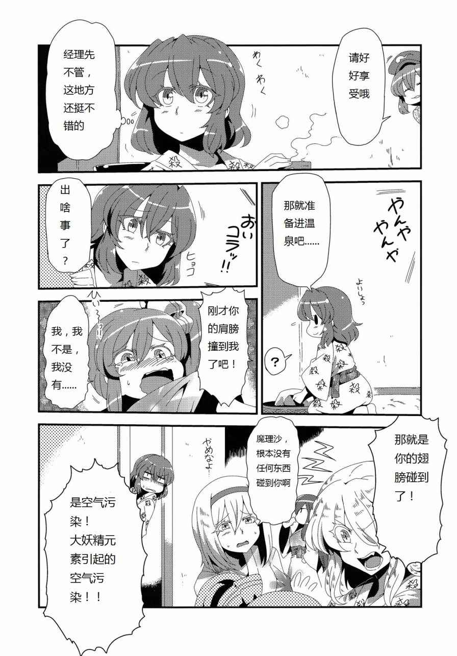 《东方温泉》漫画 001话