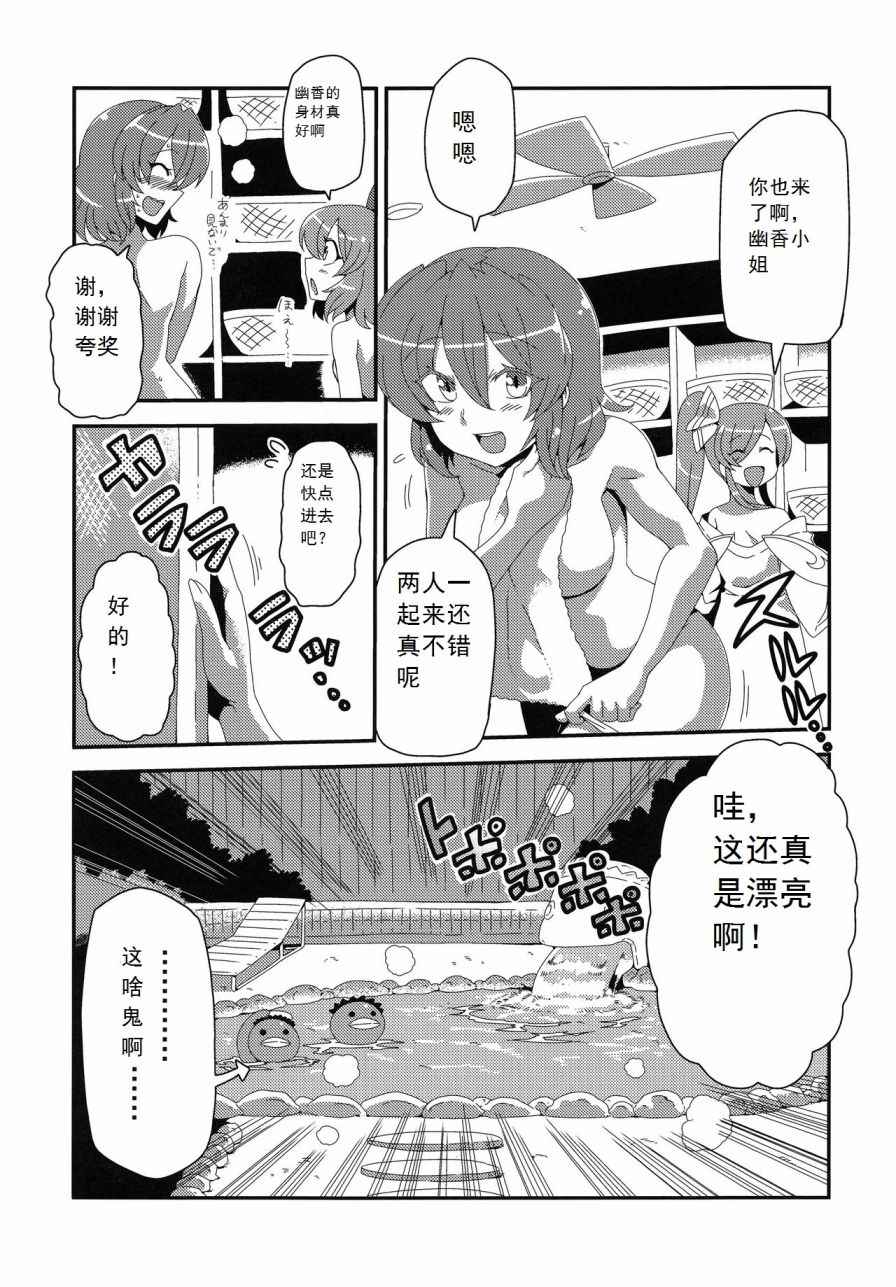 《东方温泉》漫画 001话