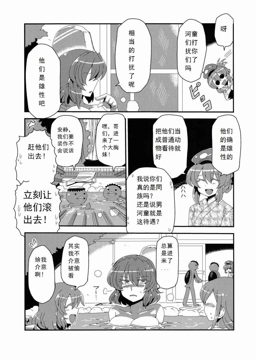 《东方温泉》漫画 001话