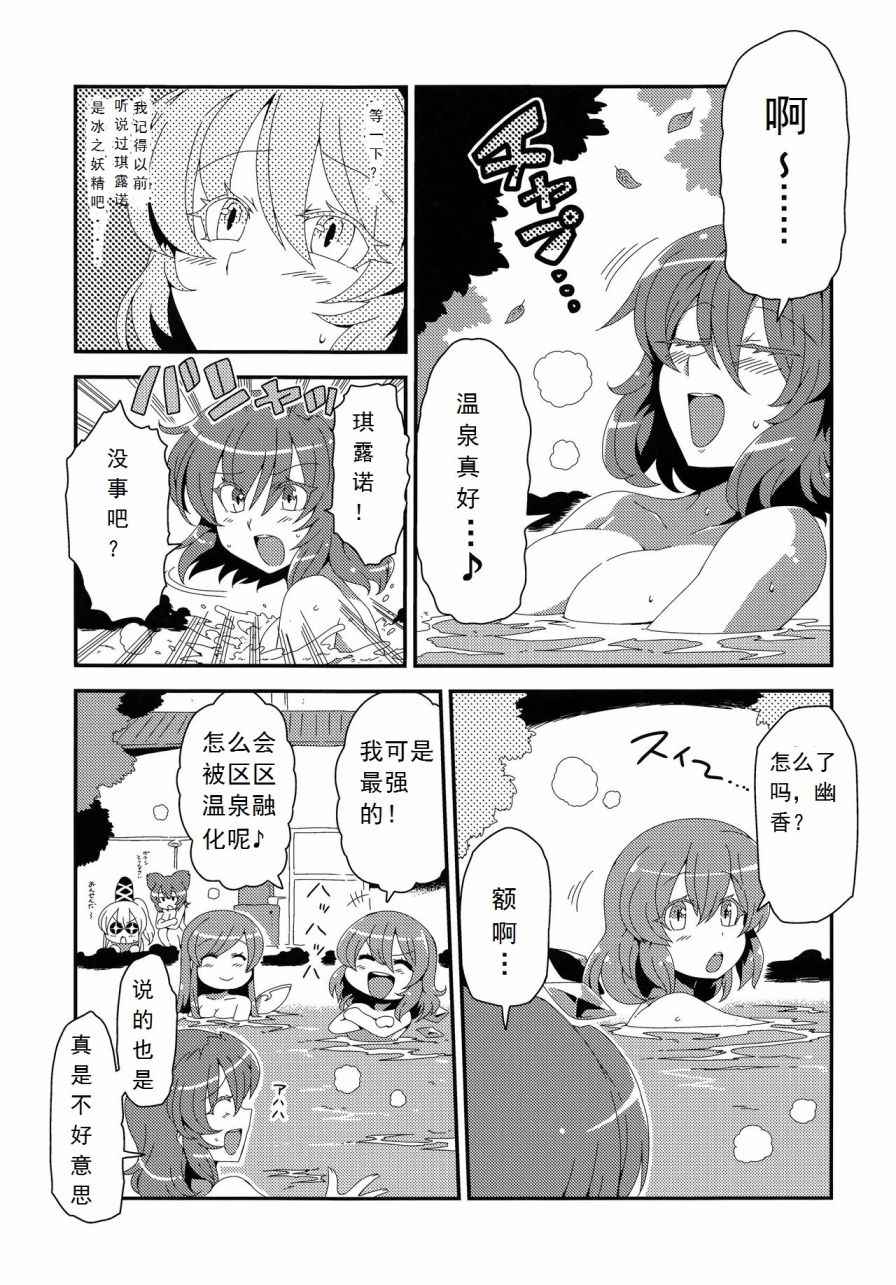 《东方温泉》漫画 001话