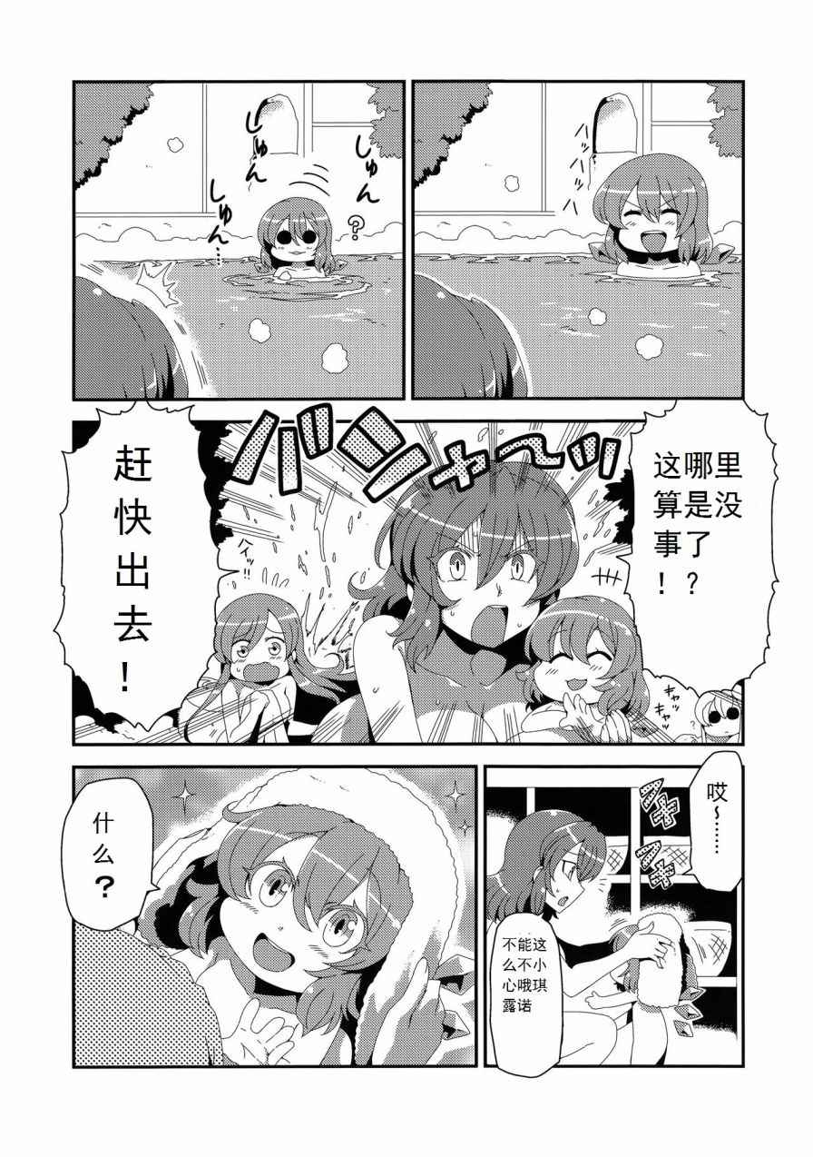 《东方温泉》漫画 001话