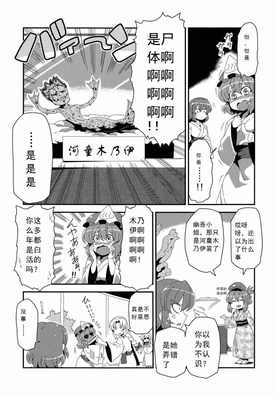 《东方温泉》漫画 001话