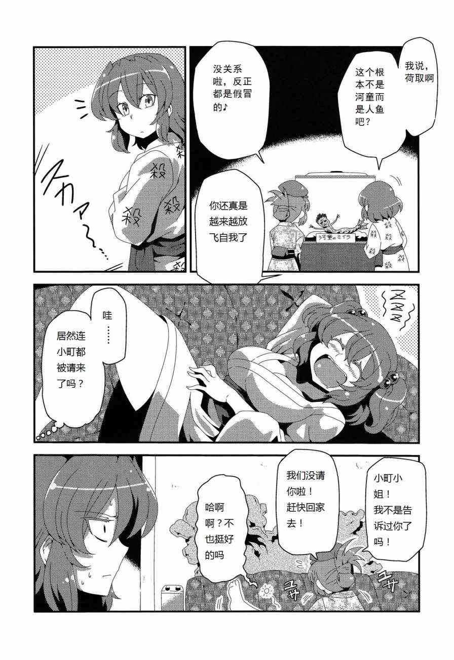 《东方温泉》漫画 001话