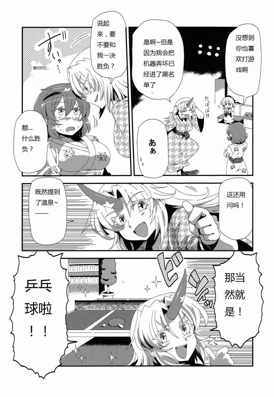 《东方温泉》漫画 001话