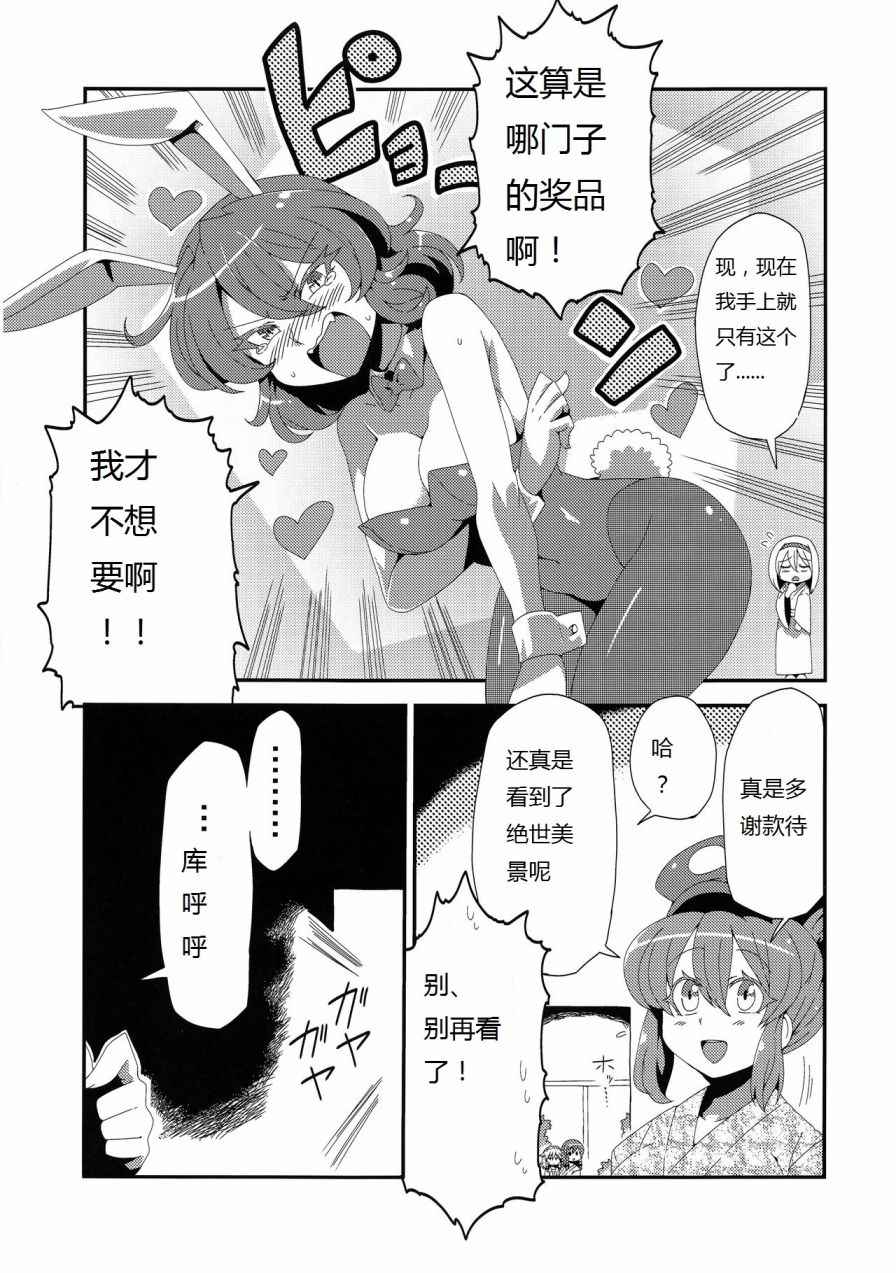 《东方温泉》漫画 001话