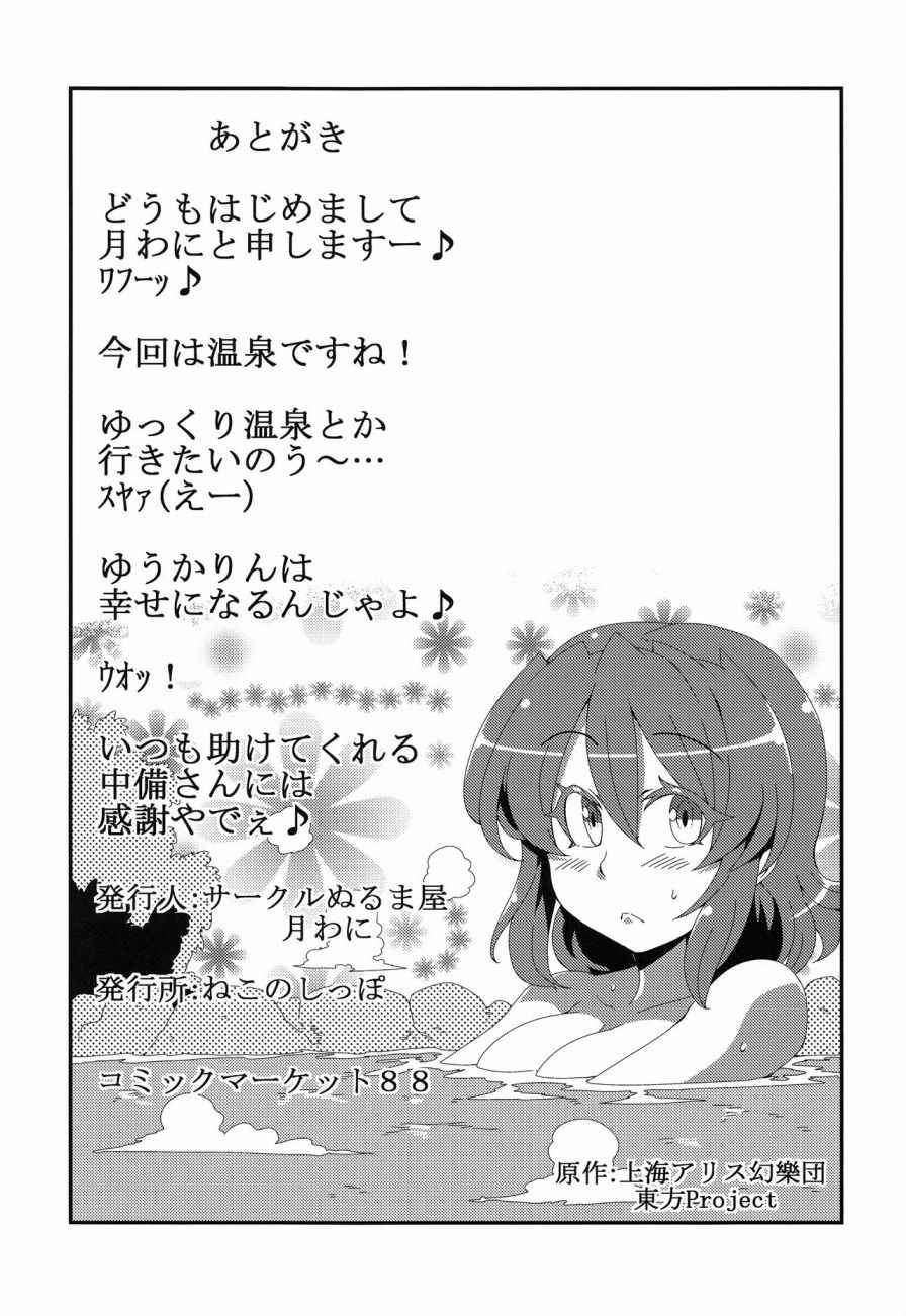 《东方温泉》漫画 001话