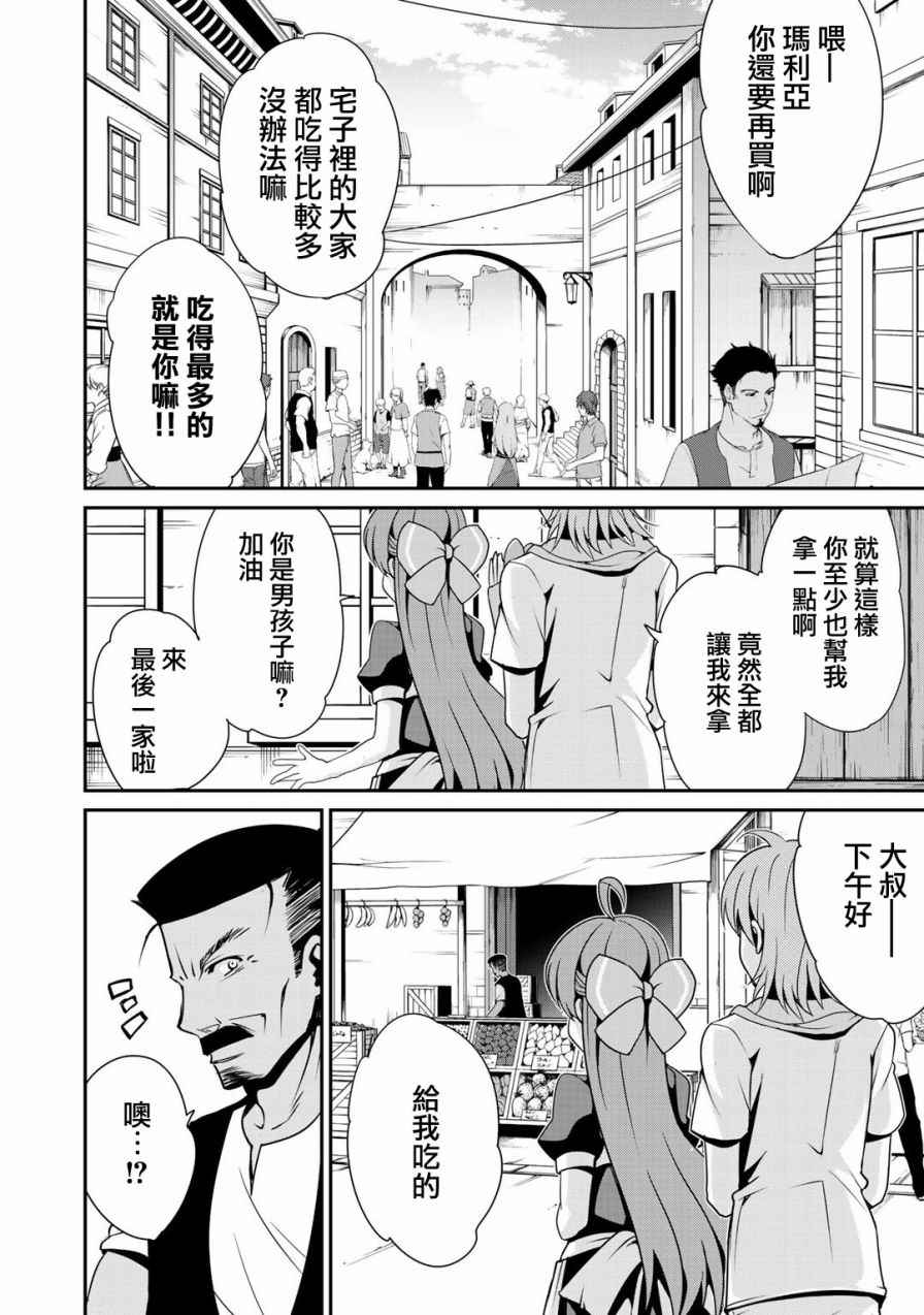 《最强黑骑士转生战斗女仆》漫画 转生战斗女仆 001话