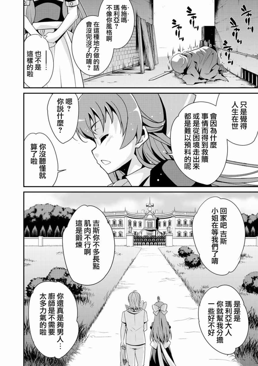 《最强黑骑士转生战斗女仆》漫画 转生战斗女仆 001话