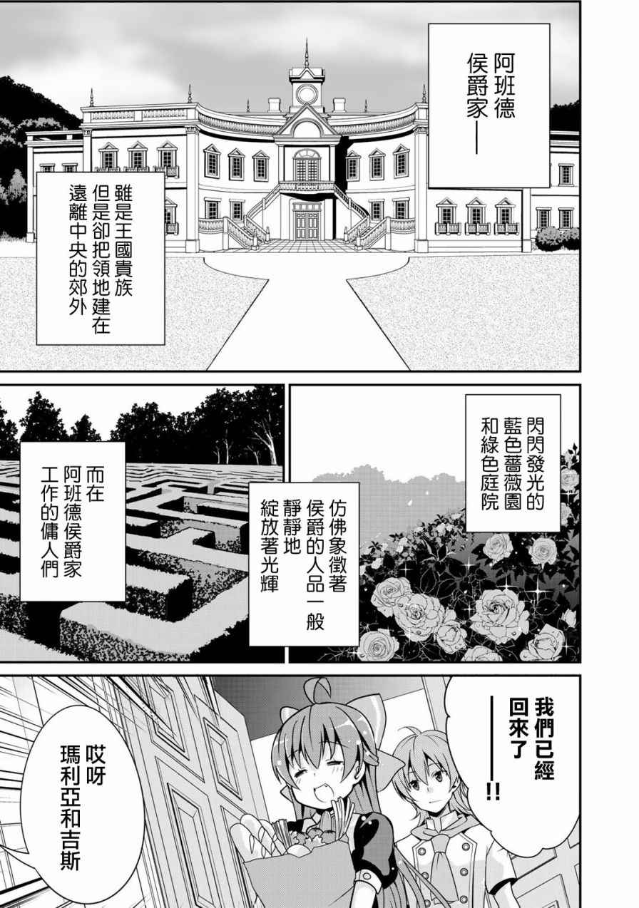 《最强黑骑士转生战斗女仆》漫画 转生战斗女仆 001话